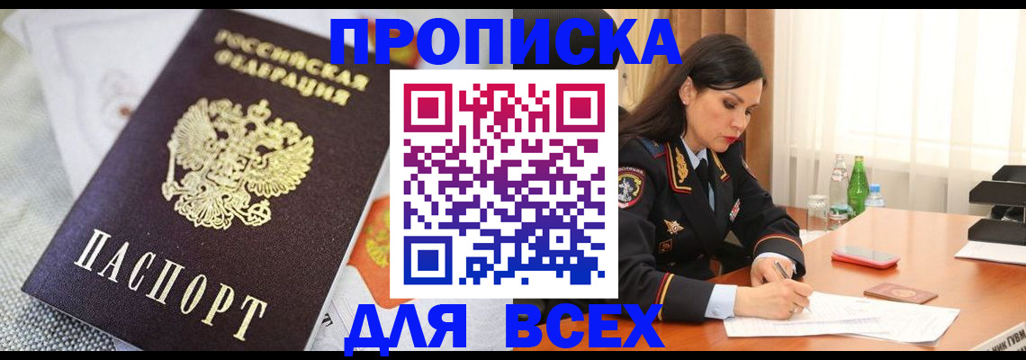 прописка в квартире в Георгиевске