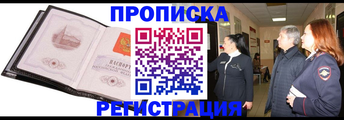 временная регистрация недорого в Георгиевске